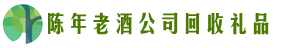 林芝市工布江达聚财回收烟酒店